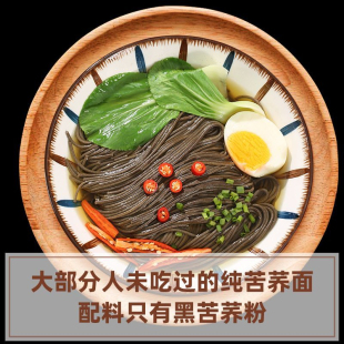 正宗100%纯黑荞麦面0脂0钠百分之百粗粮杂粮代餐主食荞麦挂面