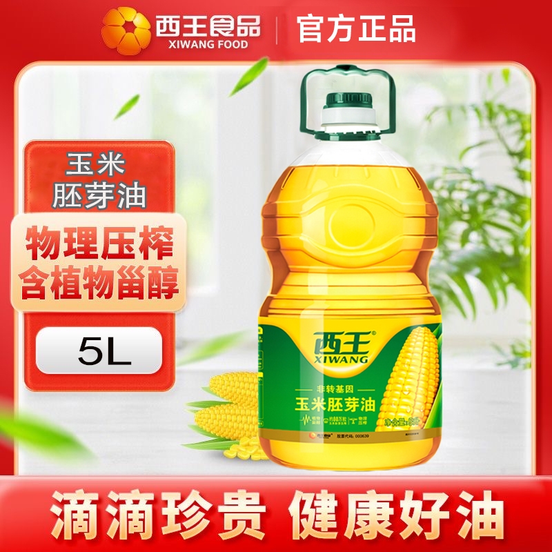 西王玉米胚芽油5L 非转基因 物理压榨 植物甾醇 健康玉米油新日期