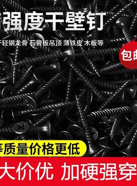 高强度石膏板干壁钉自攻螺丝黑色十字平头木螺丝钉M3.5mm木板吊顶