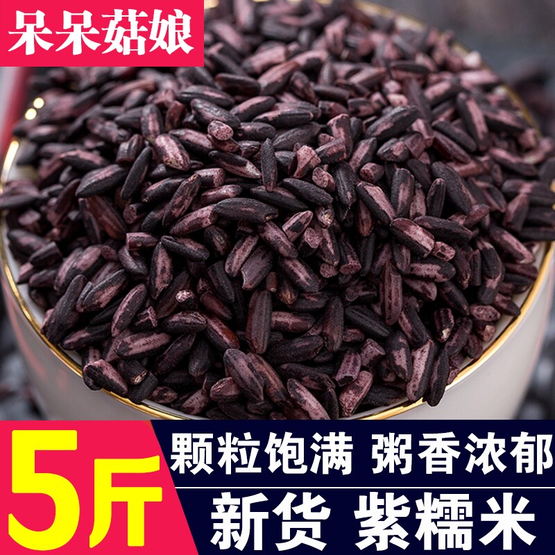 紫糯米1斤/2斤/3斤/5斤糯香米长粒糯米粽子米粘糯米煮粥煲汤原