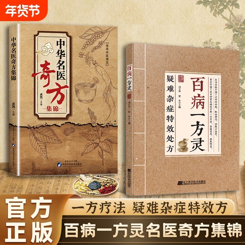 疑难杂症特效处方百病一方灵疑难症辨证分型经典古方临床验方并行X中