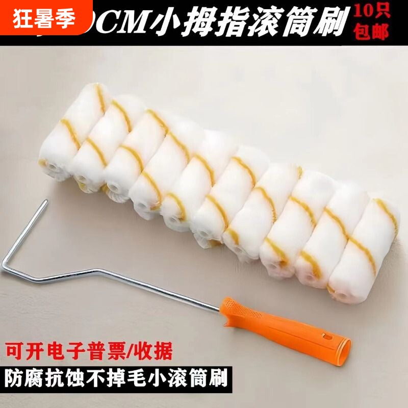 4寸不掉毛涂料滚筒刷子迷你拇指滚筒刷滚芯乳胶漆修补手柄小油漆 - 实物图