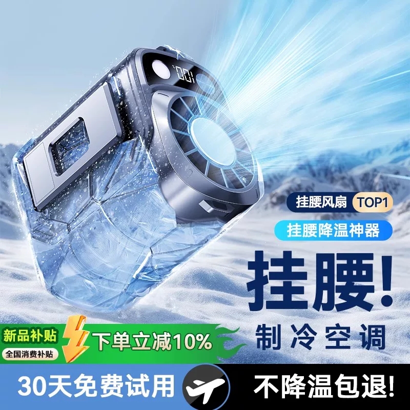 挂腰风扇随身制冷小空调2025新款