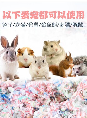 仓鼠纸棉仓鼠木屑无尘垫料小金丝熊龙猫垫纸刨花垫料除臭无尘批发