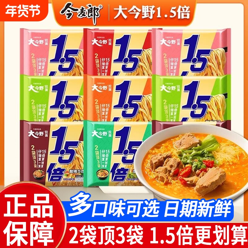方便面今麦郎泡面大今野1.5倍拉面香辣红烧番茄牛肉夜宵速食免煮