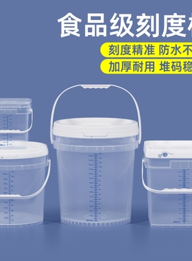 食品级透明刻度桶大容量消毒桶发酵圆形方形水桶塑料桶5L10升公斤