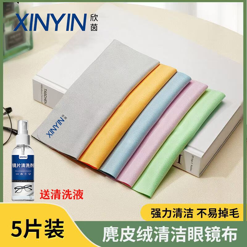 麂皮绒专用擦眼镜擦拭布柔软不伤镜片超细纤维清洁电脑屏幕擦镜布