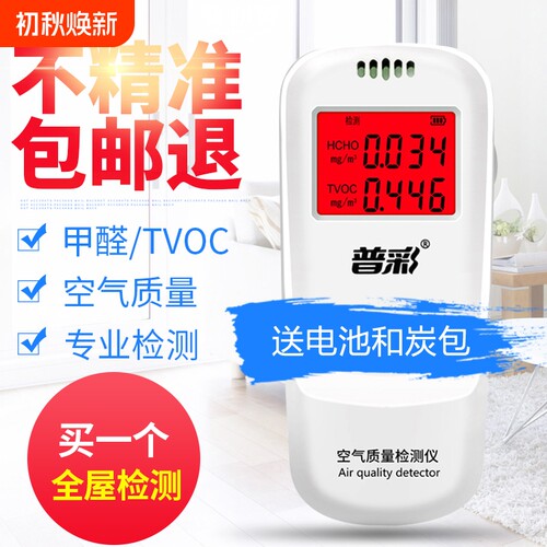 普彩高精度甲醛检测仪专业测甲醛