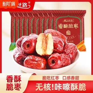 若羌无核灰枣 新疆特产休闲零食红枣子干 楼兰丝路 香酥脆枣