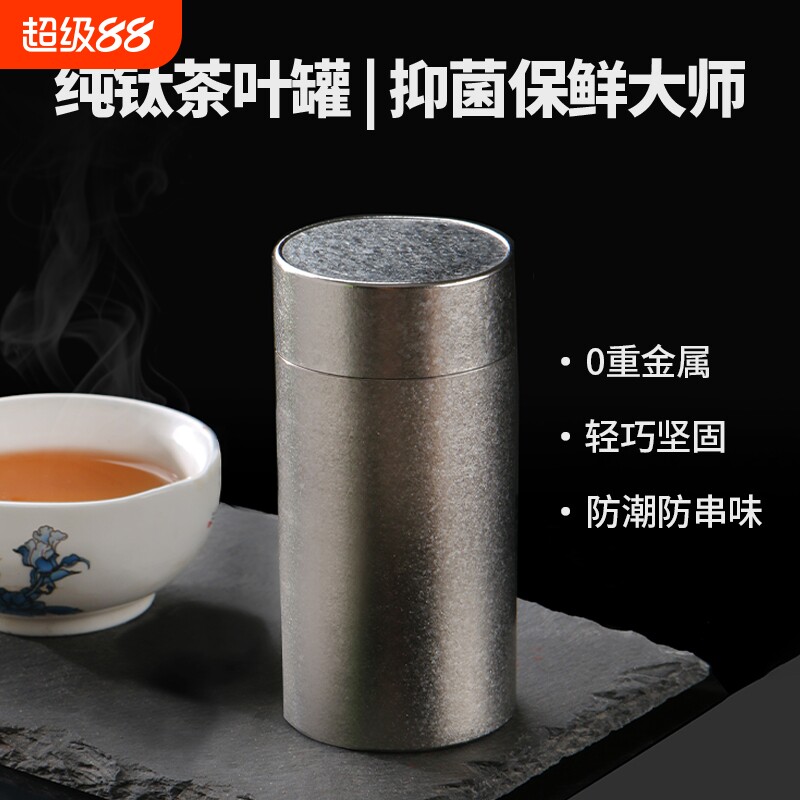 纯钛旅行便携密封小号茶叶罐外出迷你随身茶叶盒防潮罐茶罐密封罐图片