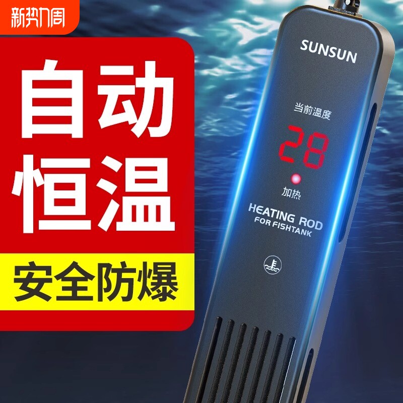 森森加热棒鱼缸自动恒温小型加温棒加热器加温器变频控温防爆温度