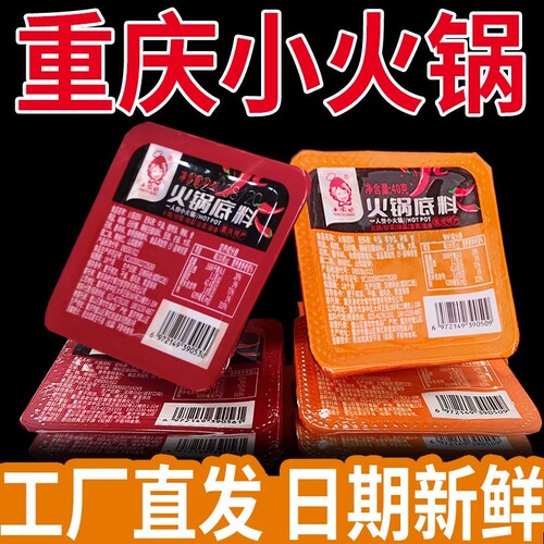 重庆火锅底料小包装一人份牛油老火锅底料麻辣烫花椒小火锅宽粉