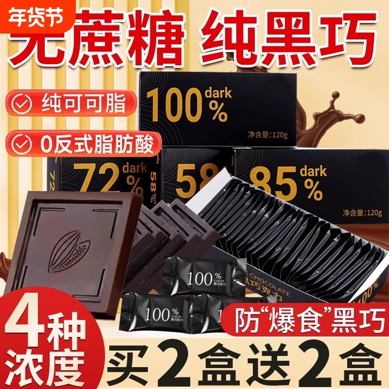 圣诞节俄罗斯风味100%每日黑巧克力纯可可脂无糖精健盒装含量浓度,零食/坚果/特产,黑巧克力,淘宝优惠券,粉丝福利购,淘宝优惠卷
