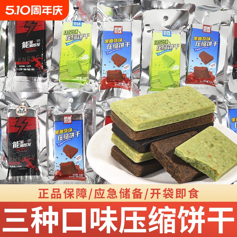 休闲农场压缩饼干早餐营养粗粮饱腹充饥干粮户外抗饿代餐食品零食