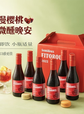 法国进口小瓶红酒半甜红葡萄酒迷你晚安酒过年送礼盒装187ml*6