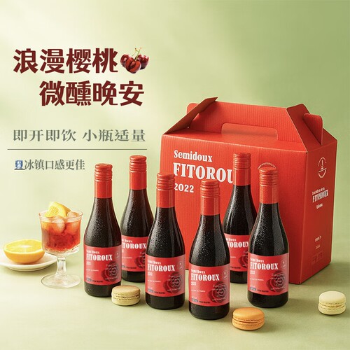 法国进口小瓶红酒半甜红葡萄酒迷你晚安酒过年送礼盒装187ml*6