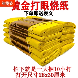 【送表文】黄金打眼烧纸黄烧纸冥用钱币打孔纸烧的黄纸清明节扫墓坟上用品周年百天中元节寒衣节祭祖用品