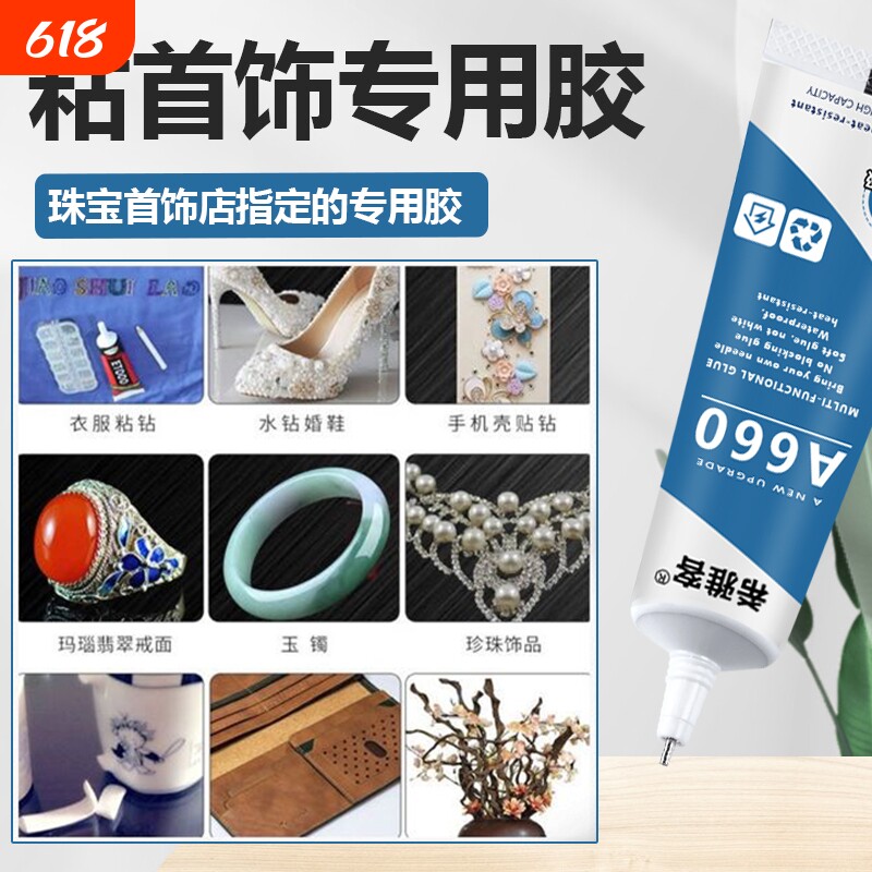 珠宝胶水专用镶嵌玉器修复透明无痕戒指饰品珍珠耳环蜜蜡琥珀黏玉石翡