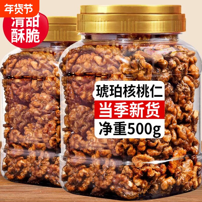 琥珀核桃仁500g罐装新货蜂蜜芝麻核桃仁酥脆孕妇儿童休闲坚果零食