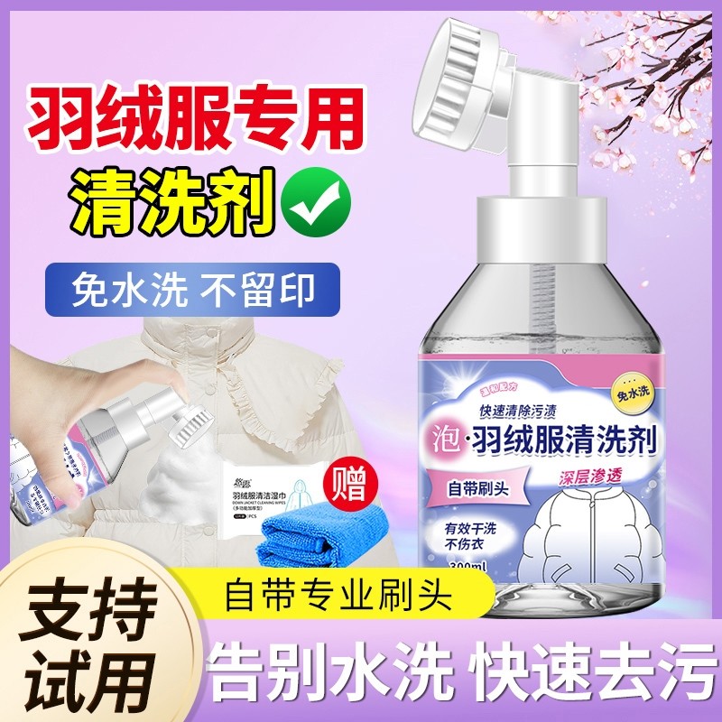 洗羽绒服清洗剂免水洗干洗剂清洁神器免洗专用白色衣领去污渍家用