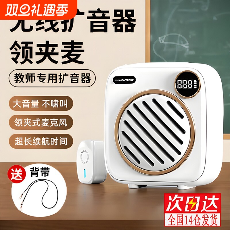 小蜜蜂扩音器无线领夹式教师上课专用话筒麦克风大音量扬声器喇叭