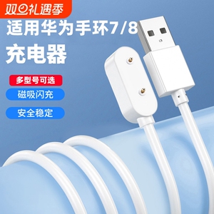 适用华为手环8充电9底座watch适用荣耀7表带6充电线watchfit2儿童NFC手表6pro电话4x磁吸式5x数据线fit器xpro