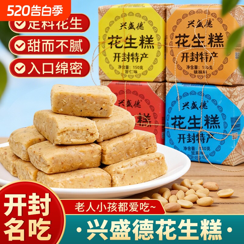 开封百年老店兴盛德花生糕老式糕点传统糕点手工制作花生酥下午茶