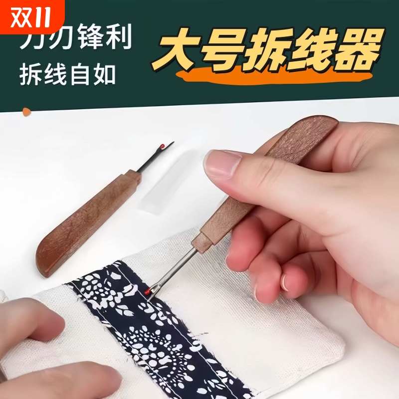 恬韵金属拆线器手工绣花神器