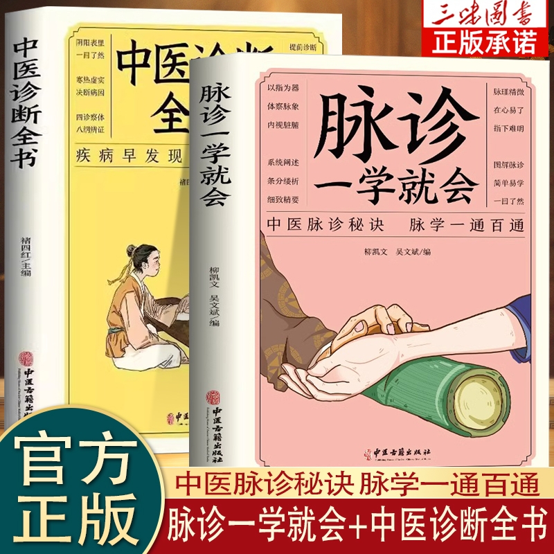 脉诊一学就会入门书|千人加购