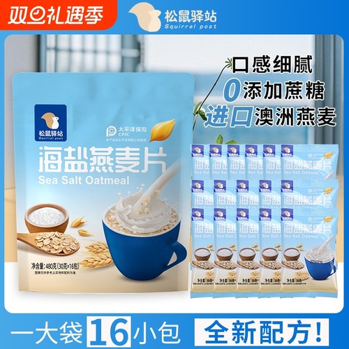 海盐燕麦片袋装咸味营养麦片代餐饱腹冲泡速食早餐驿站松鼠小包装