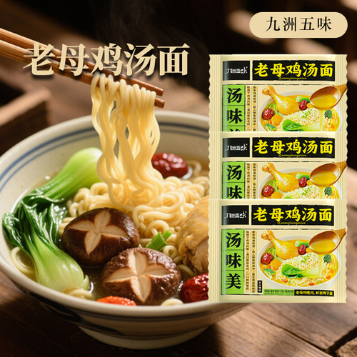 5包老母鸡汤面速食方便面代餐宿舍夜宵袋装泡面整箱外卖面条五味
