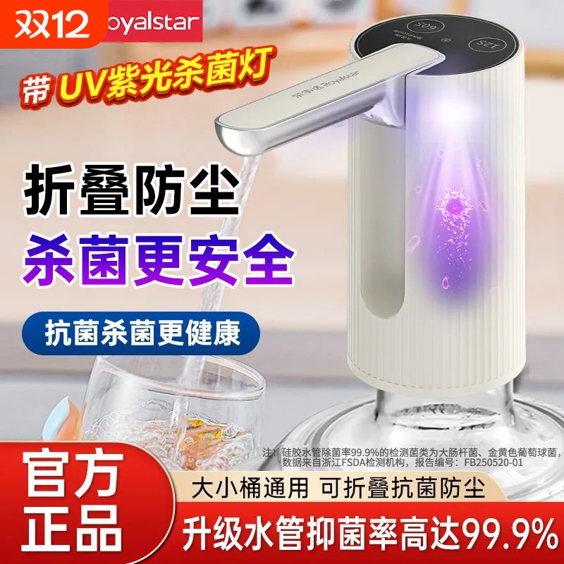 荣事达桶装水抽水器电动压水器矿泉纯净水吸水器抽水饮水器抽水泵