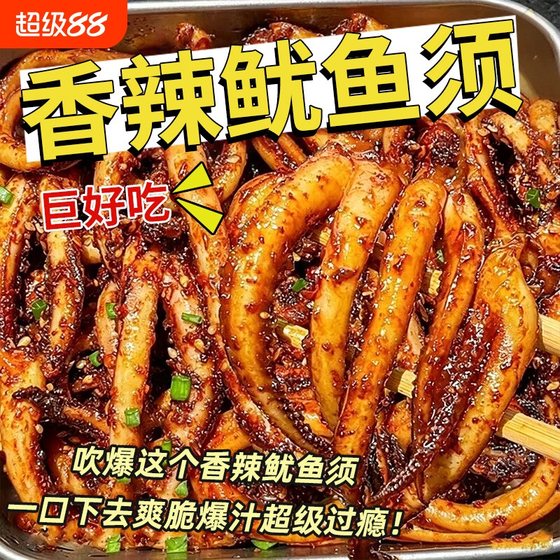 铁板鱿鱼须零食片麻辣鱿鱼丝鱿鱼即食小吃休闲食品辣味香辣海鲜