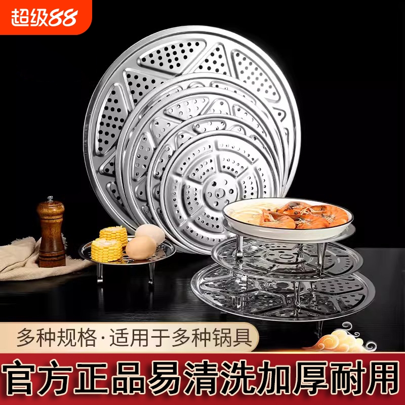 不锈钢蒸盘蒸屉隔水蒸架蒸笼片超大号蒸片宿舍锅隔层蒸格炒锅蒸篦