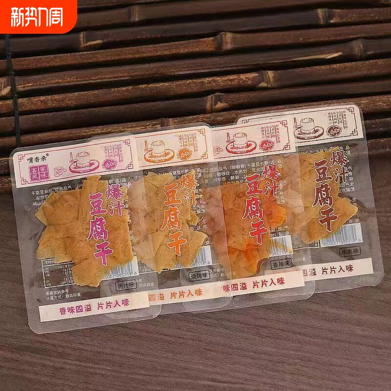 龙岩长汀特产卤汁豆腐干素食零食小包装豆制品网红小吃卤水豆干
