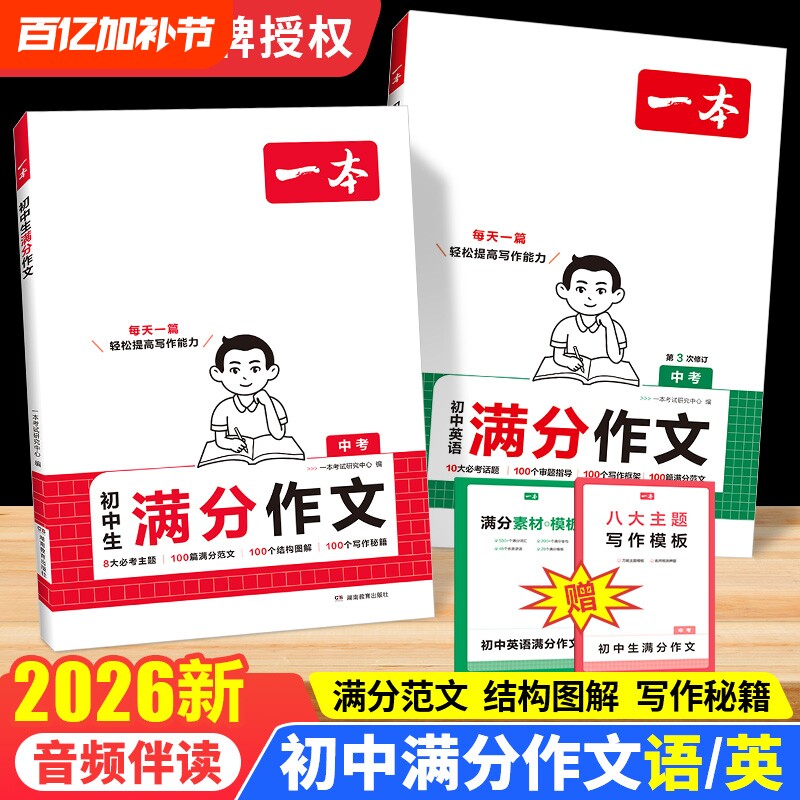 2026一本初中生满分作文语文英语中考素材大全作文书七八九年级优秀写作技巧模板书初一初二三高分范文精选2025名著词汇解读古诗文