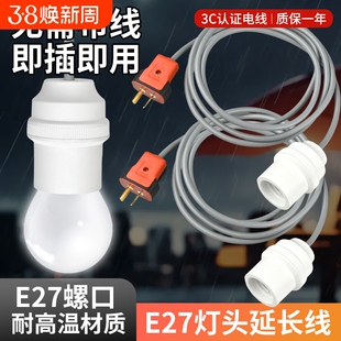 带线加厚吊灯头通用E27螺口节能灯头延长线LED灯泡带线插头灯座