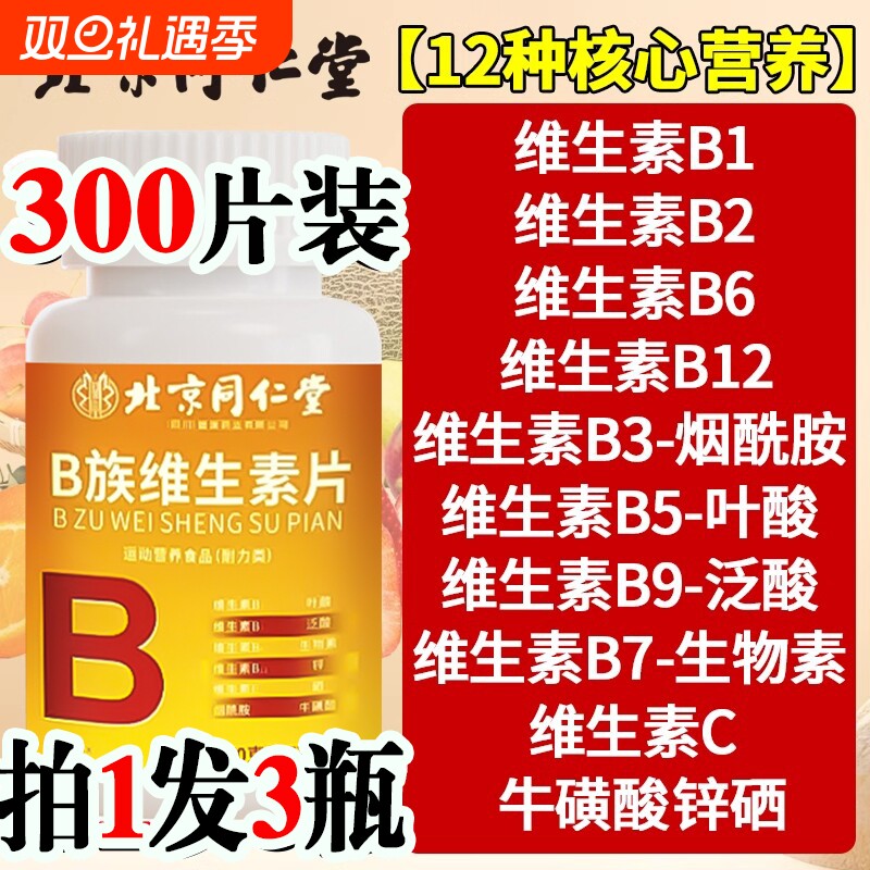 多种维生素B族|155人收藏