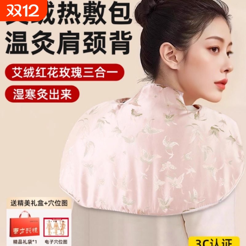 肩颈热敷包艾草艾灸颈椎海盐热敷理疗袋电加热披肩养生围脖艾盐包