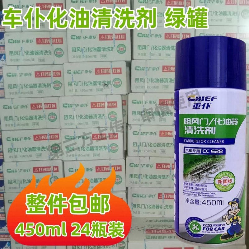 车仆化油器清洗剂汽车摩托车节气门阻风门化清剂除积碳油泥-整箱