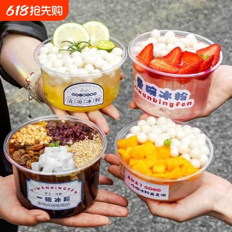 冰粉专用碗水果捞打包盒商用摆摊白凉粉盒子网红一次性糖水甜品碗
