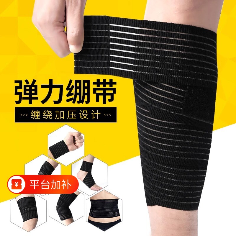 弹力绷带自粘绑带运动护膝护腕护肘膝盖小腿绑腿带加压固定护套男