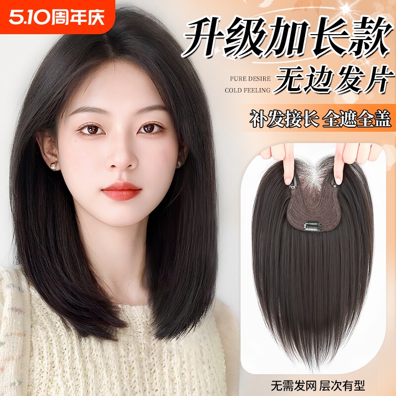 自然无痕款假发女片头顶增发量蓬松仿真发遮盖前额无边刘海补发片