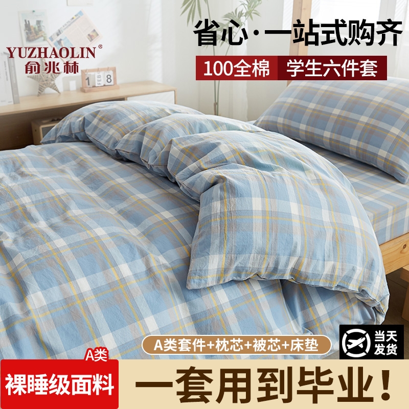 俞兆林床上四件套全棉纯棉六件套