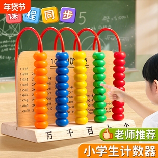 计数器小学生专用一二年级数学教具加减法五档万位计算架珠算架三档