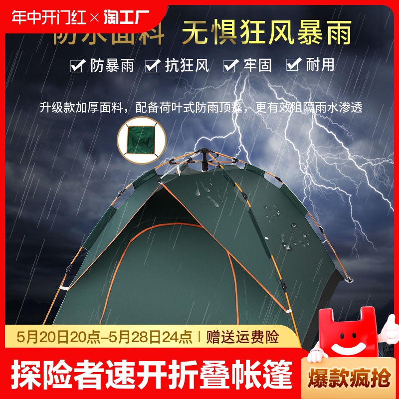 探险者帐篷户外全自动速开加厚防雨折叠野外露营装备野营野餐防晒