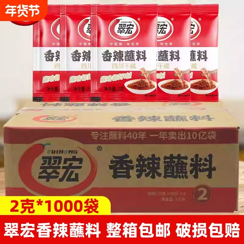 翠宏香辣碟蘸料2g/袋四川辣椒面商用火锅烧烤蘸水干碟辣椒面干料,粮油调味/速食/干货/烘焙,辣椒粉料/蘸料,淘宝优惠券,粉丝福利购,淘宝优惠卷