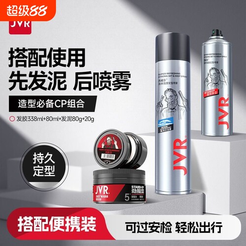 杰威尔快速造型发泥发胶组合