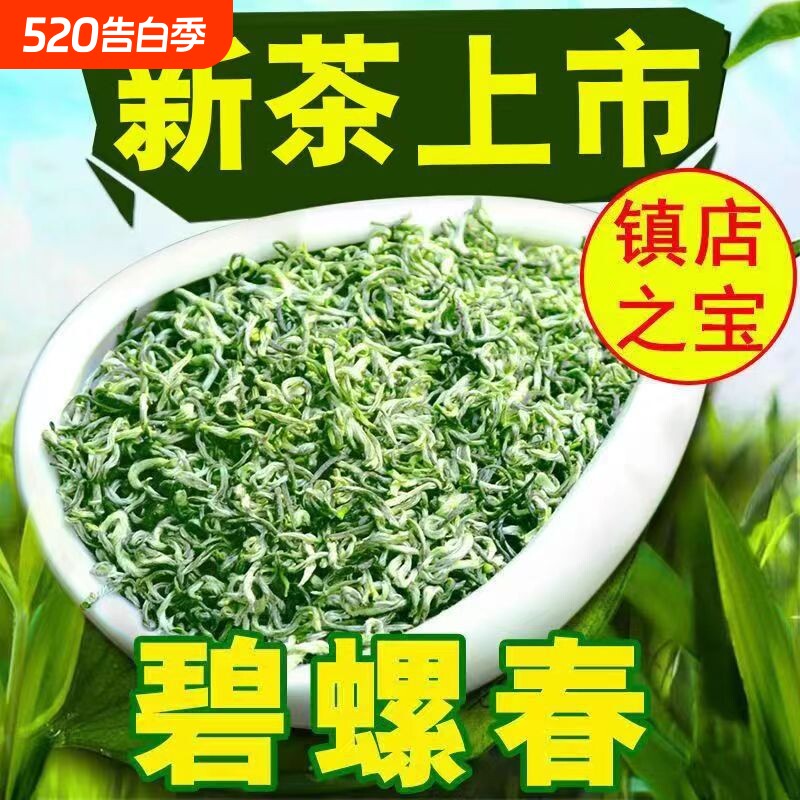 碧螺春茶叶绿茶高山浓香明前嫩芽毛尖春茶自己喝500g送礼