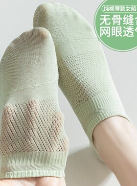 袜子女夏季船袜薄款纯棉硅胶防掉跟网眼短袜浅口隐形防臭吸汗白色